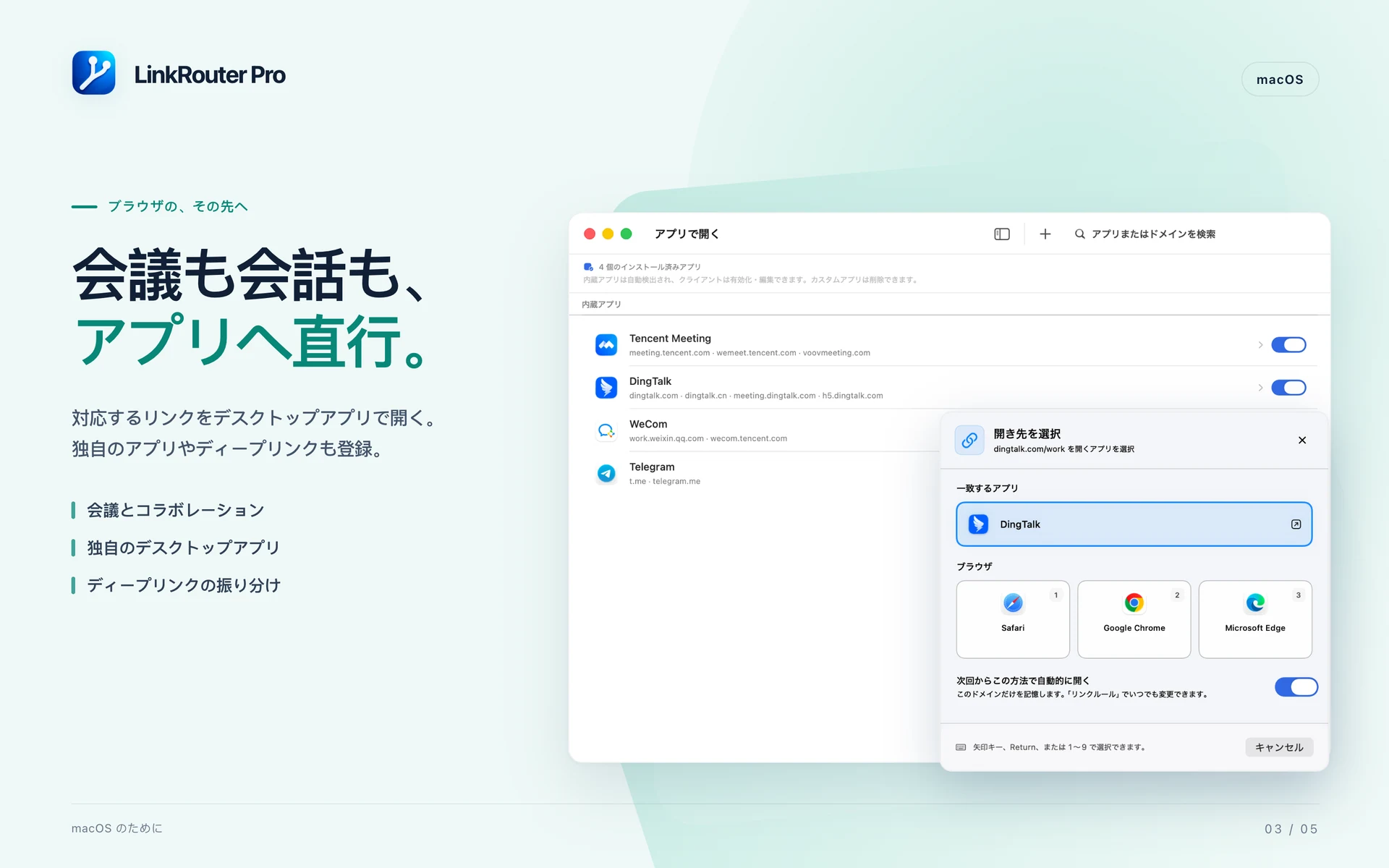 LinkRouter Pro · macOS · リンクからデスクトップアプリへ