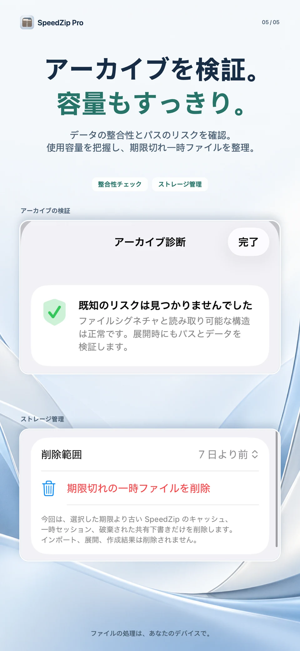 SpeedZip Pro · iPhone · アーカイブの検証とストレージ管理