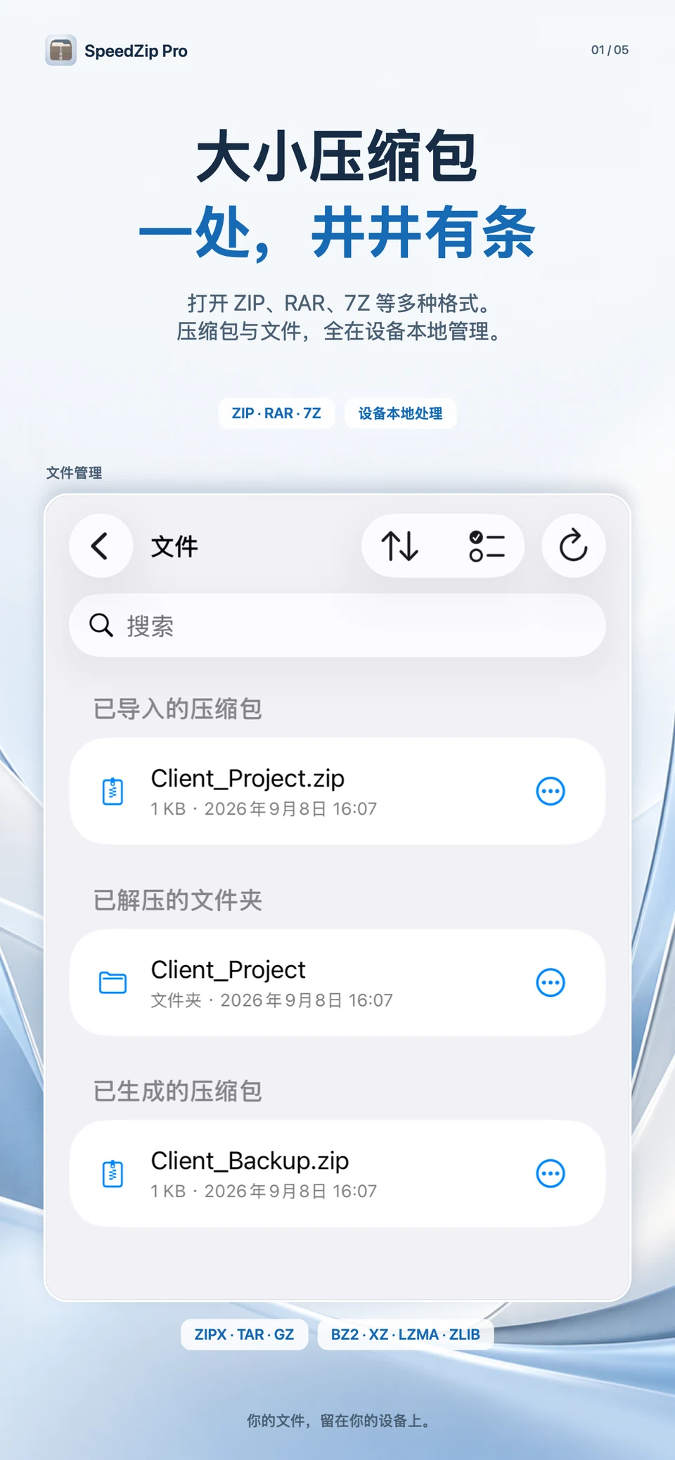 SpeedZip Pro · iPhone · 多格式打开与解压