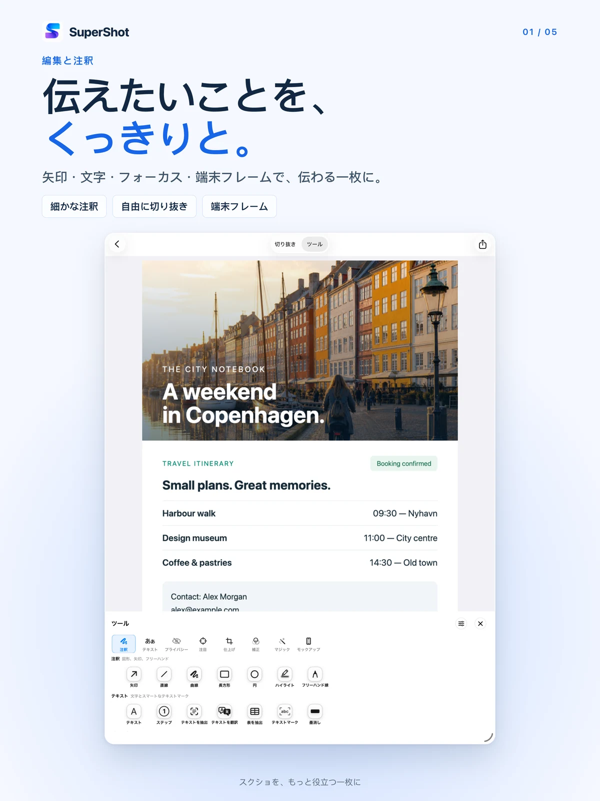 SuperShot · iPad · 伝えたい部分を明確に