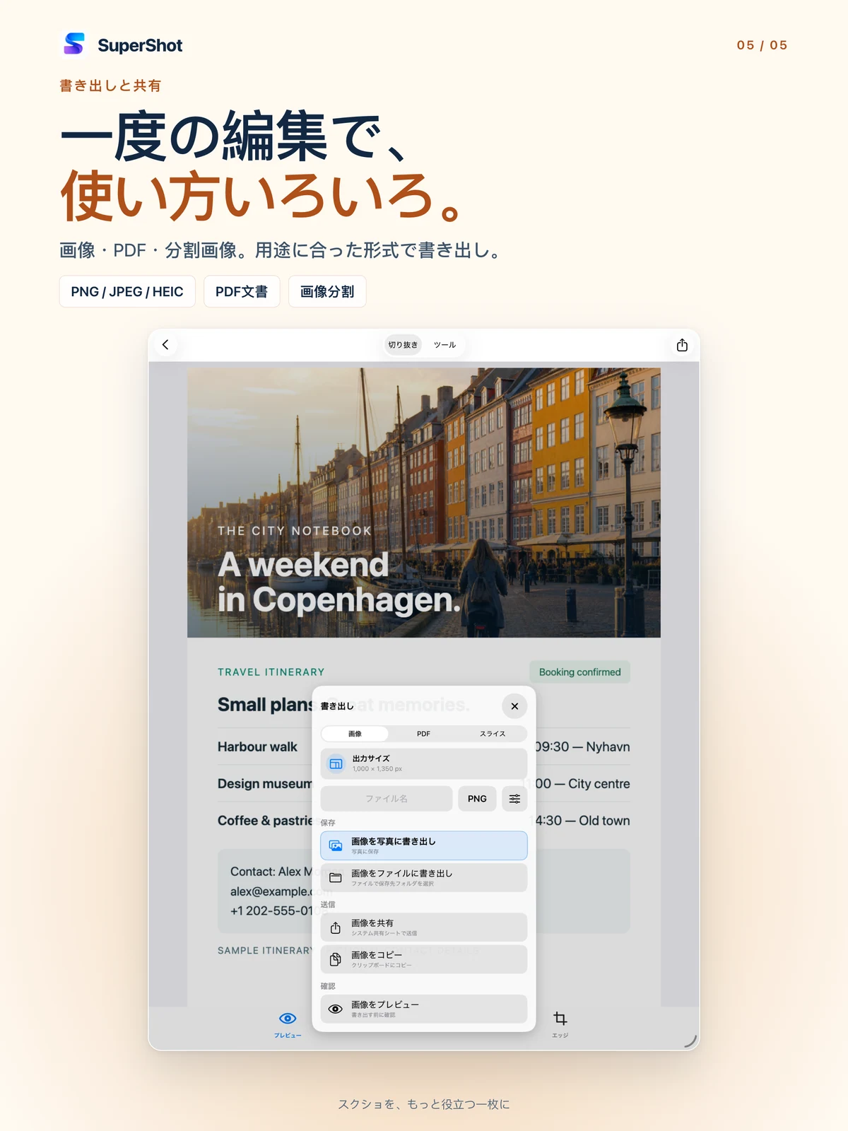 SuperShot · iPad · 用途に合わせて書き出し