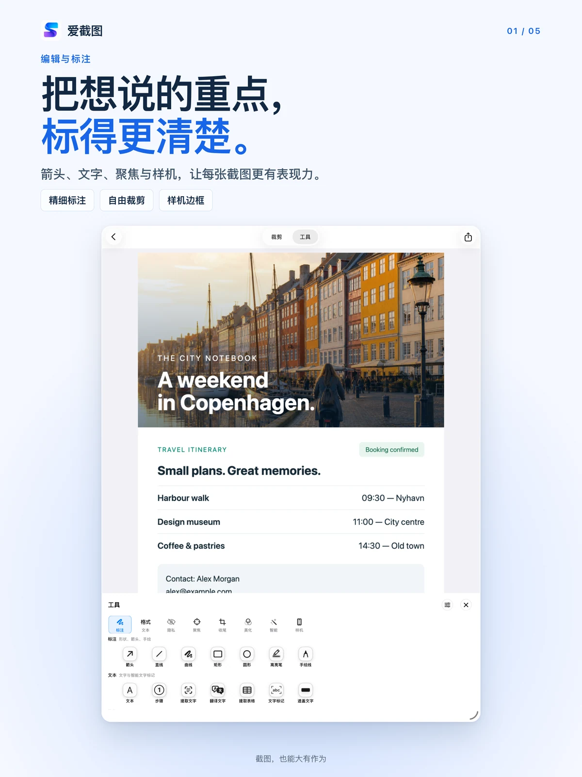 SuperShot · iPad · 标注重点,清楚表达