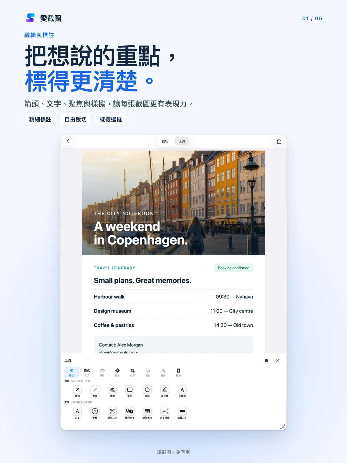 SuperShot · iPad · 標註重點,清楚表達