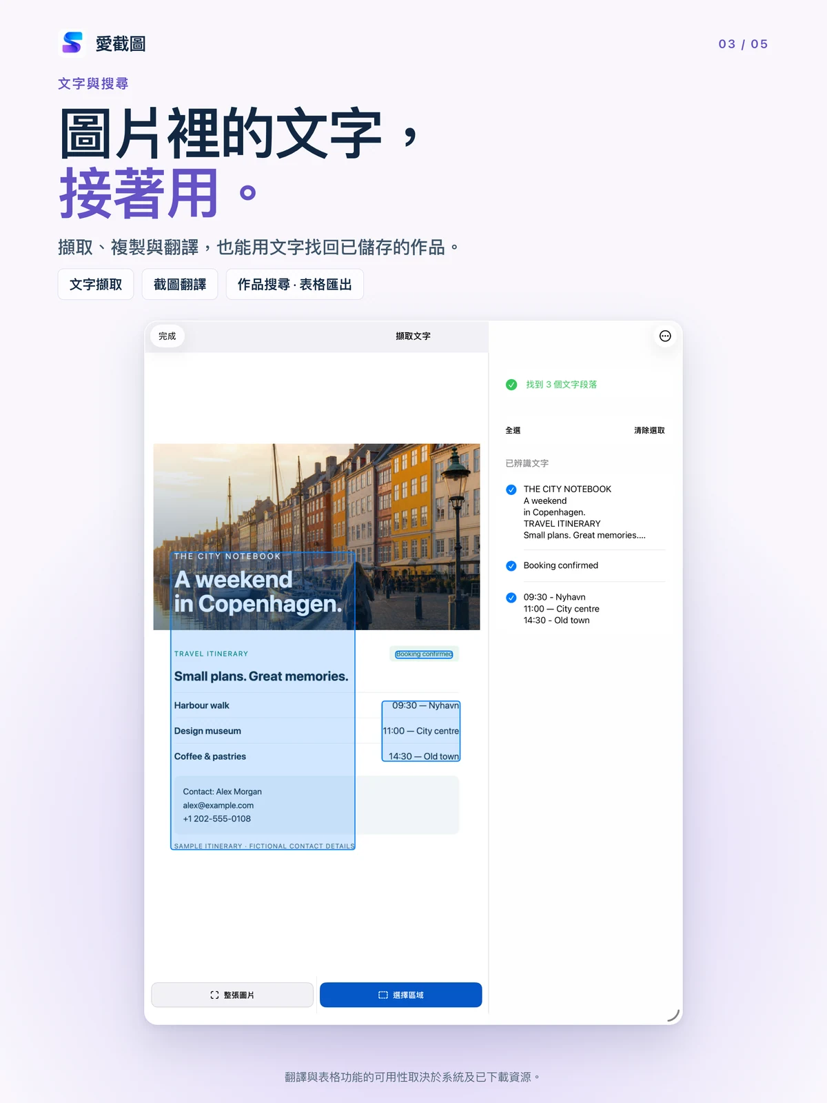 SuperShot · iPad · 讓圖片文字派上用場