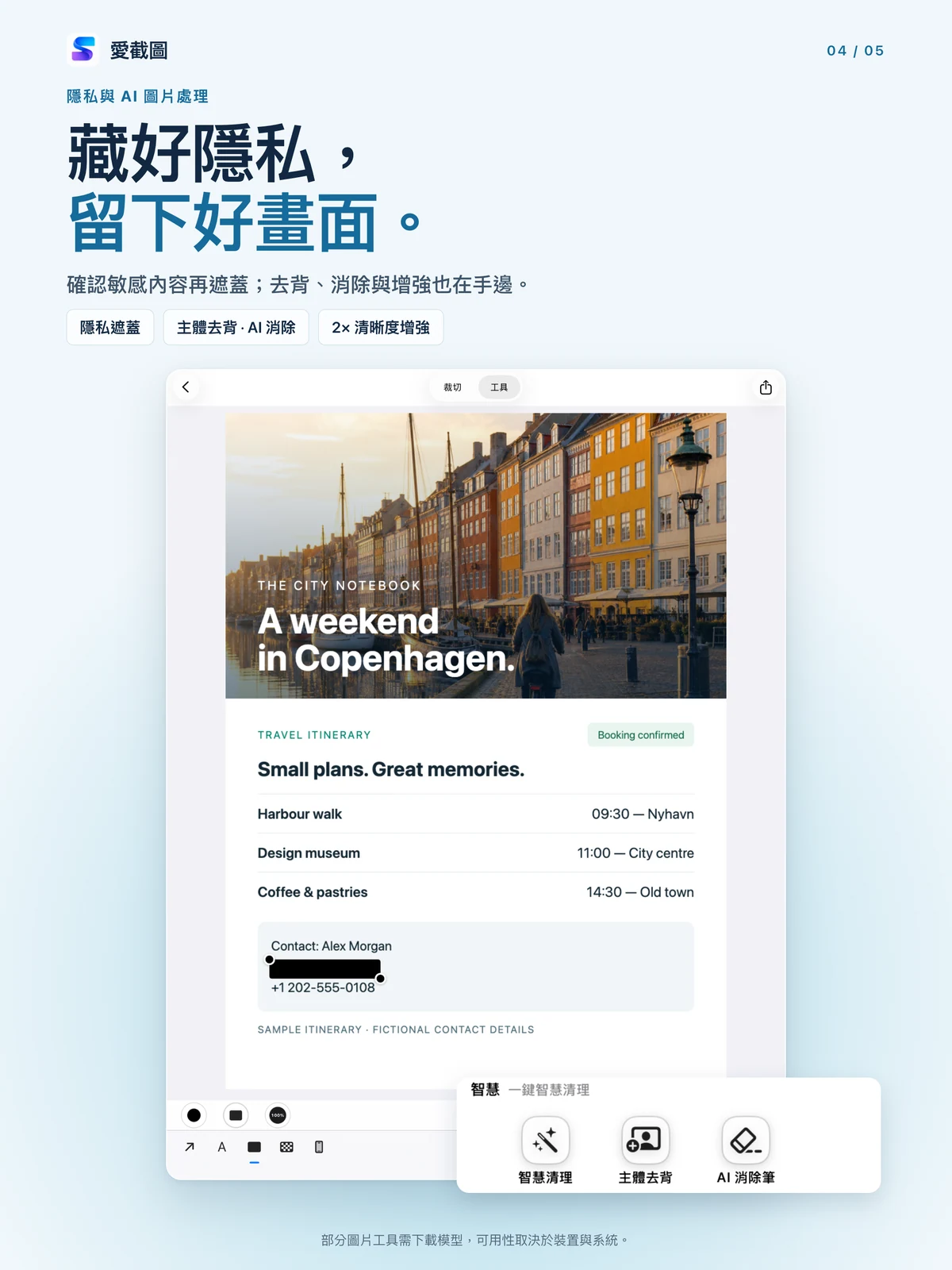 SuperShot · iPad · 分享前檢查隱私