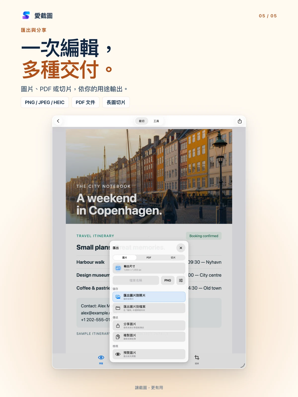SuperShot · iPad · 依照需求匯出