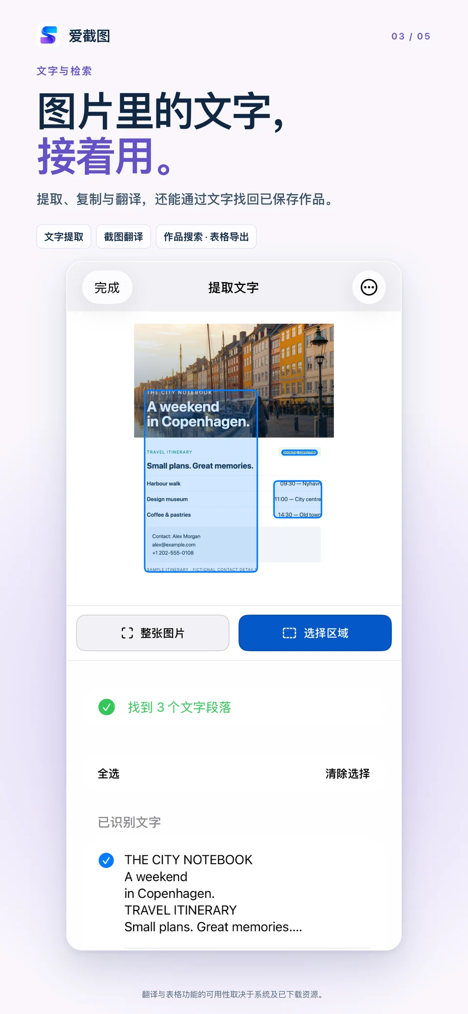 SuperShot · iPhone · 让图片中的文字可用