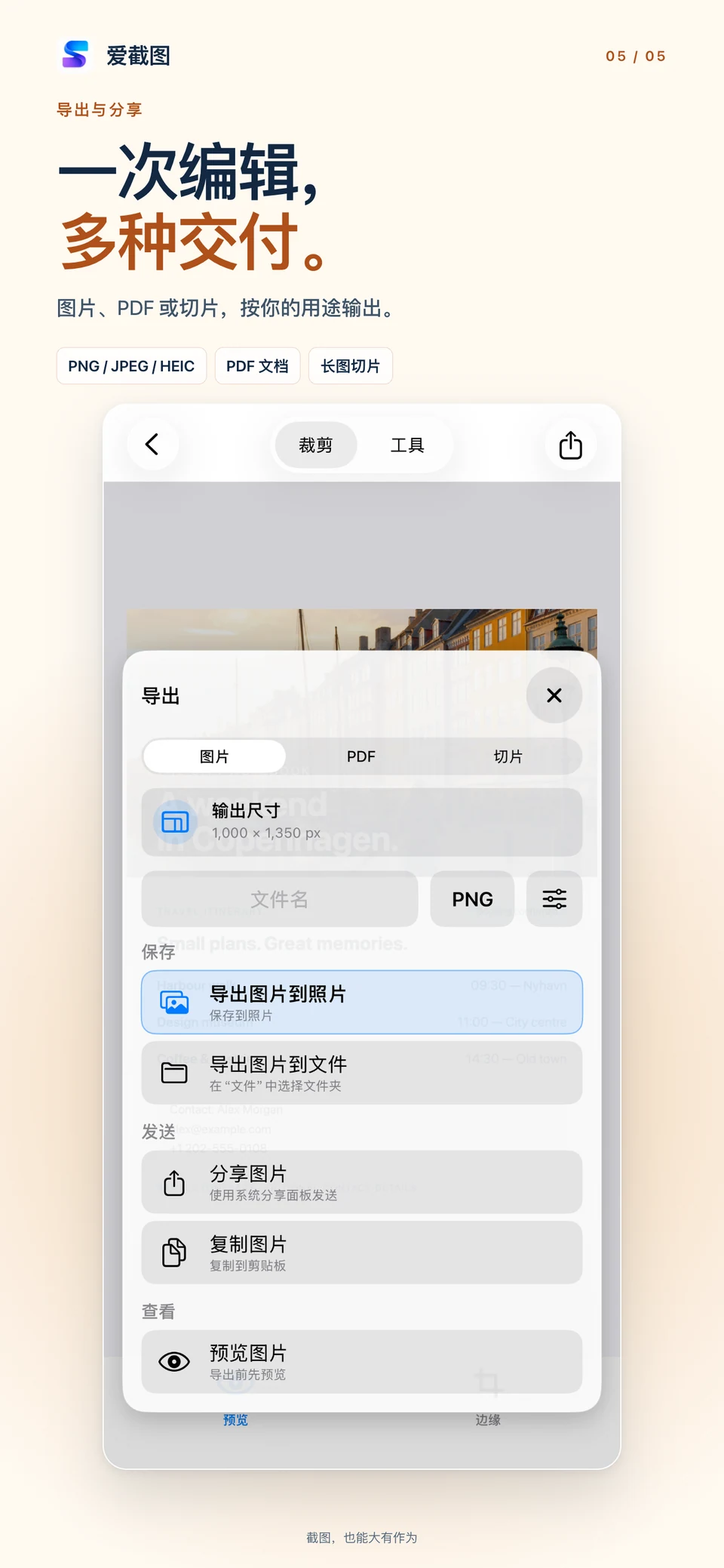 SuperShot · iPhone · 按需要导出