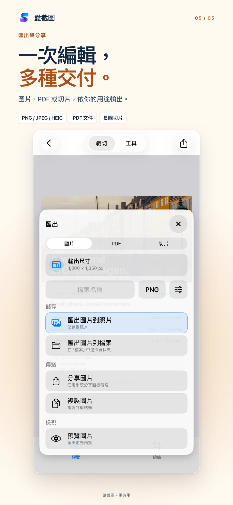 SuperShot · iPhone · 依照需求匯出