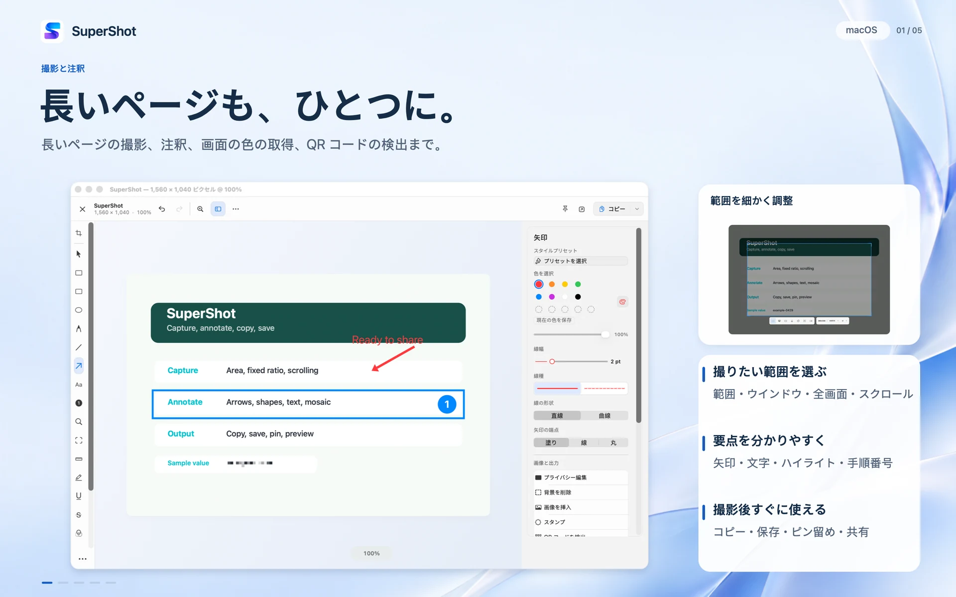 SuperShot · macOS · 撮影と注釈