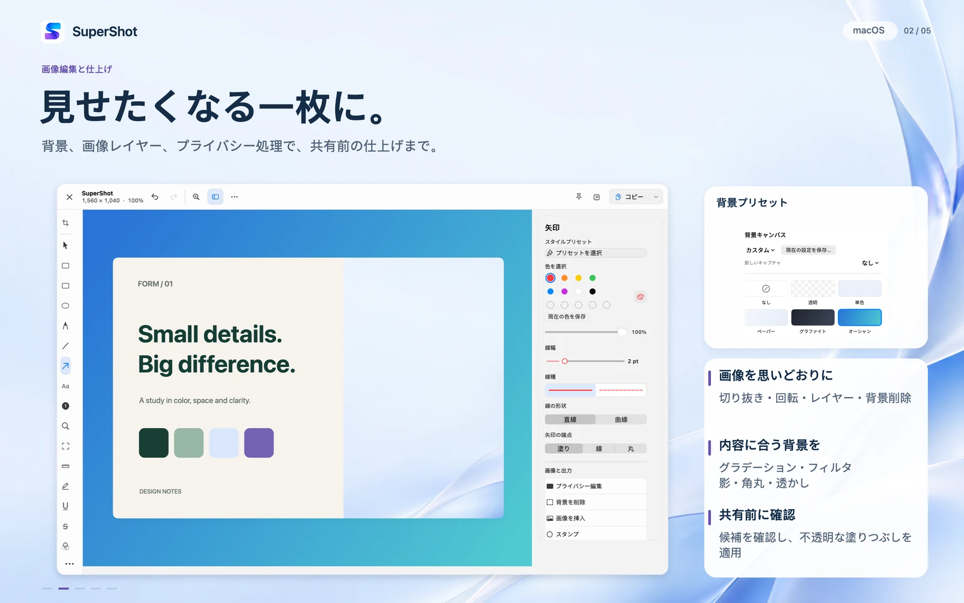 SuperShot · macOS · 画像編集と仕上げ