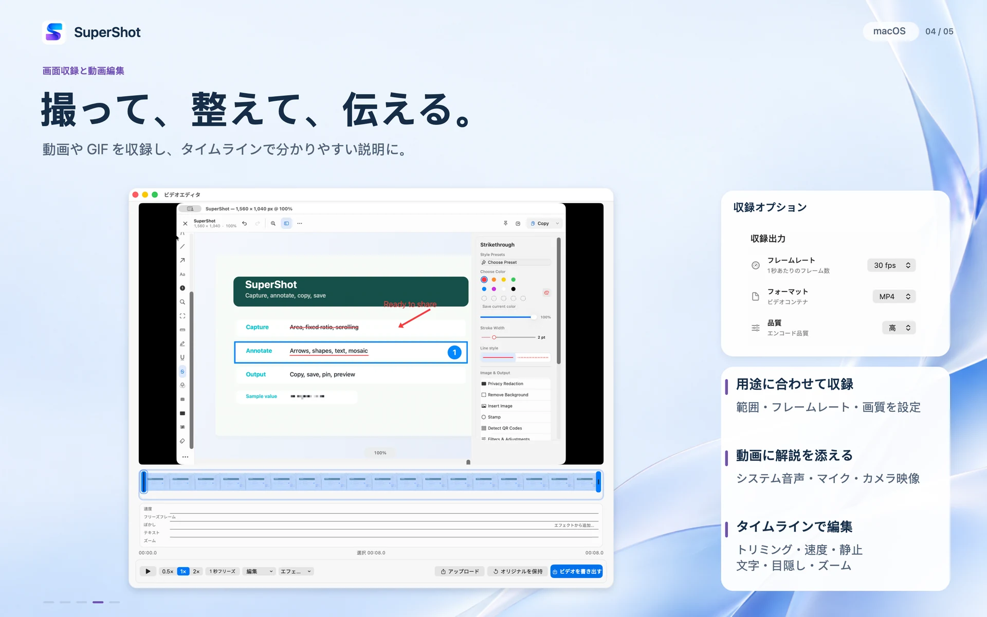 SuperShot · macOS · 画面収録と動画編集