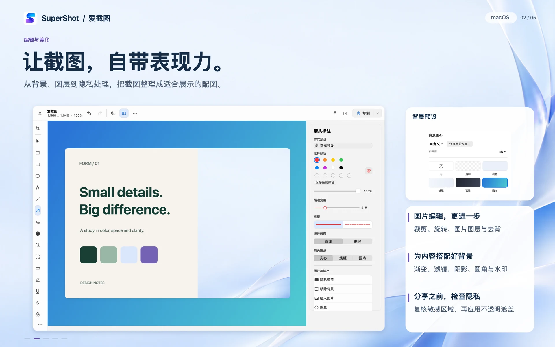 SuperShot · macOS · 编辑与美化