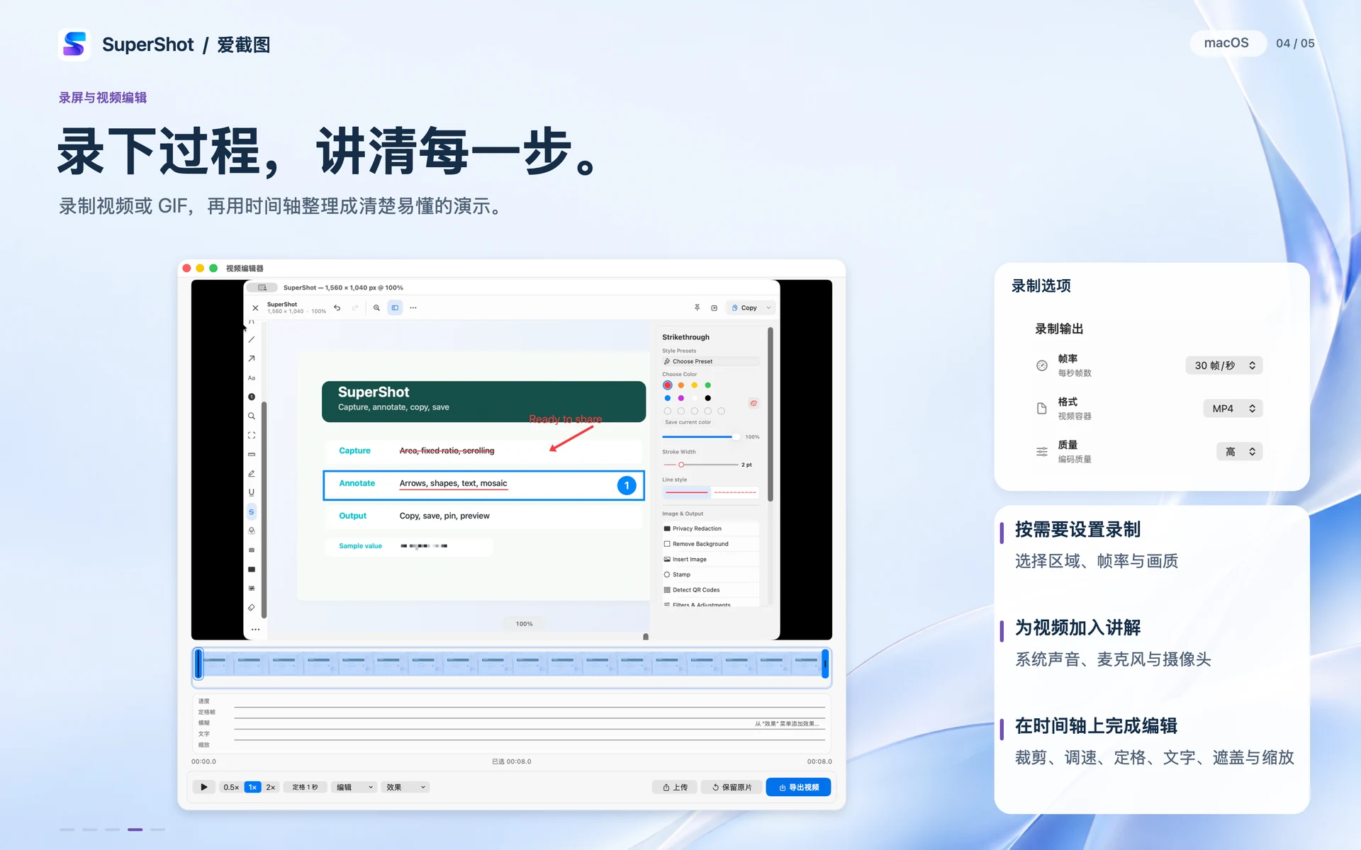 SuperShot · macOS · 录屏与视频编辑