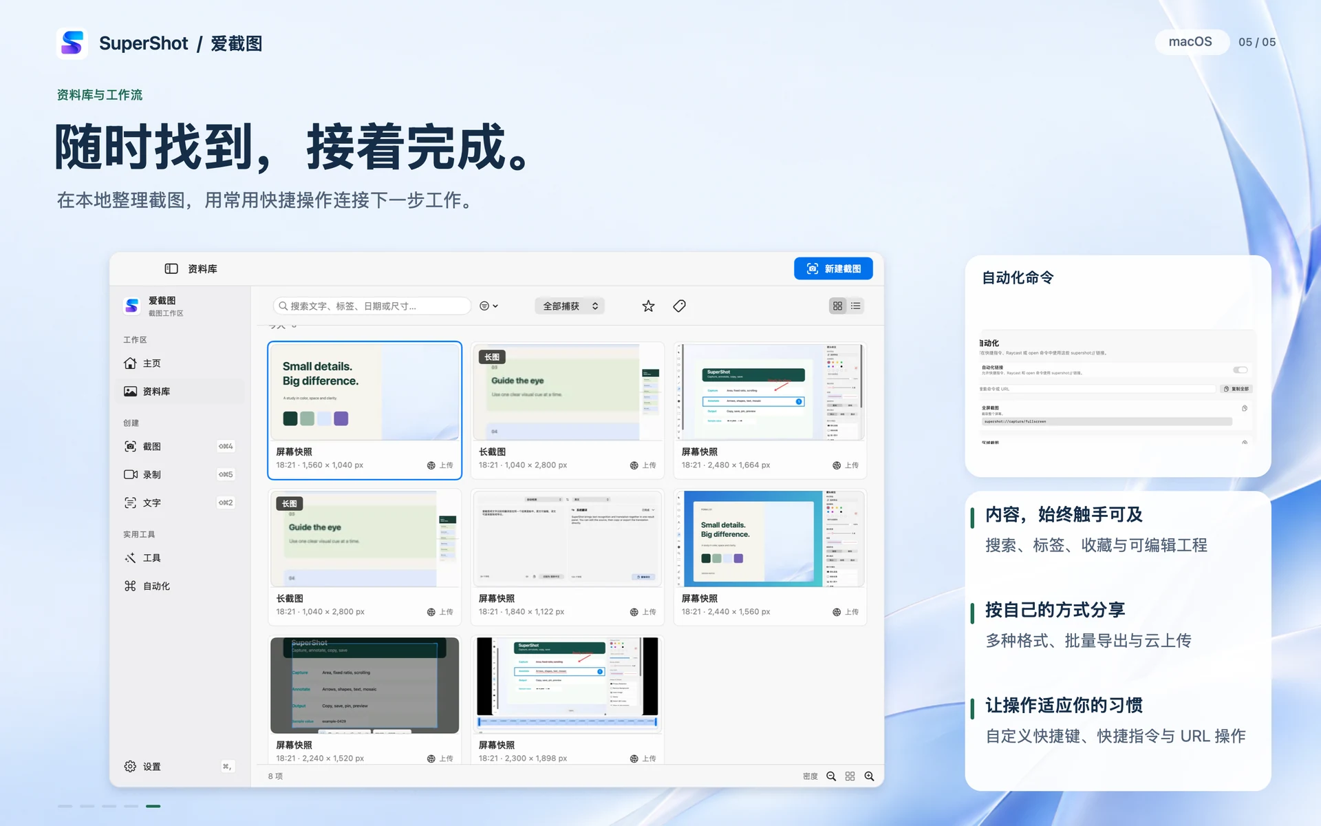 SuperShot · macOS · 资料库与工作流