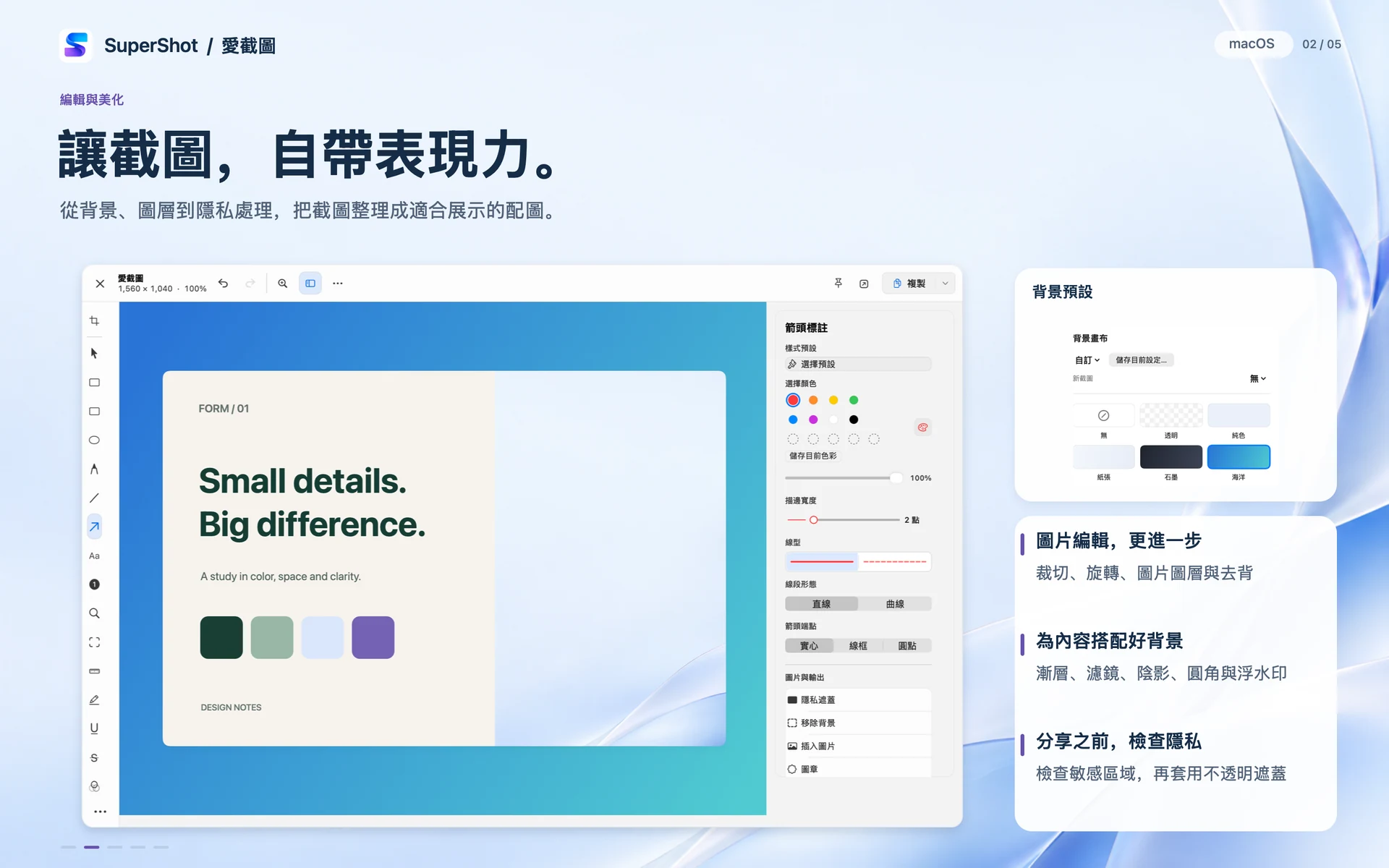 SuperShot · macOS · 編輯與美化