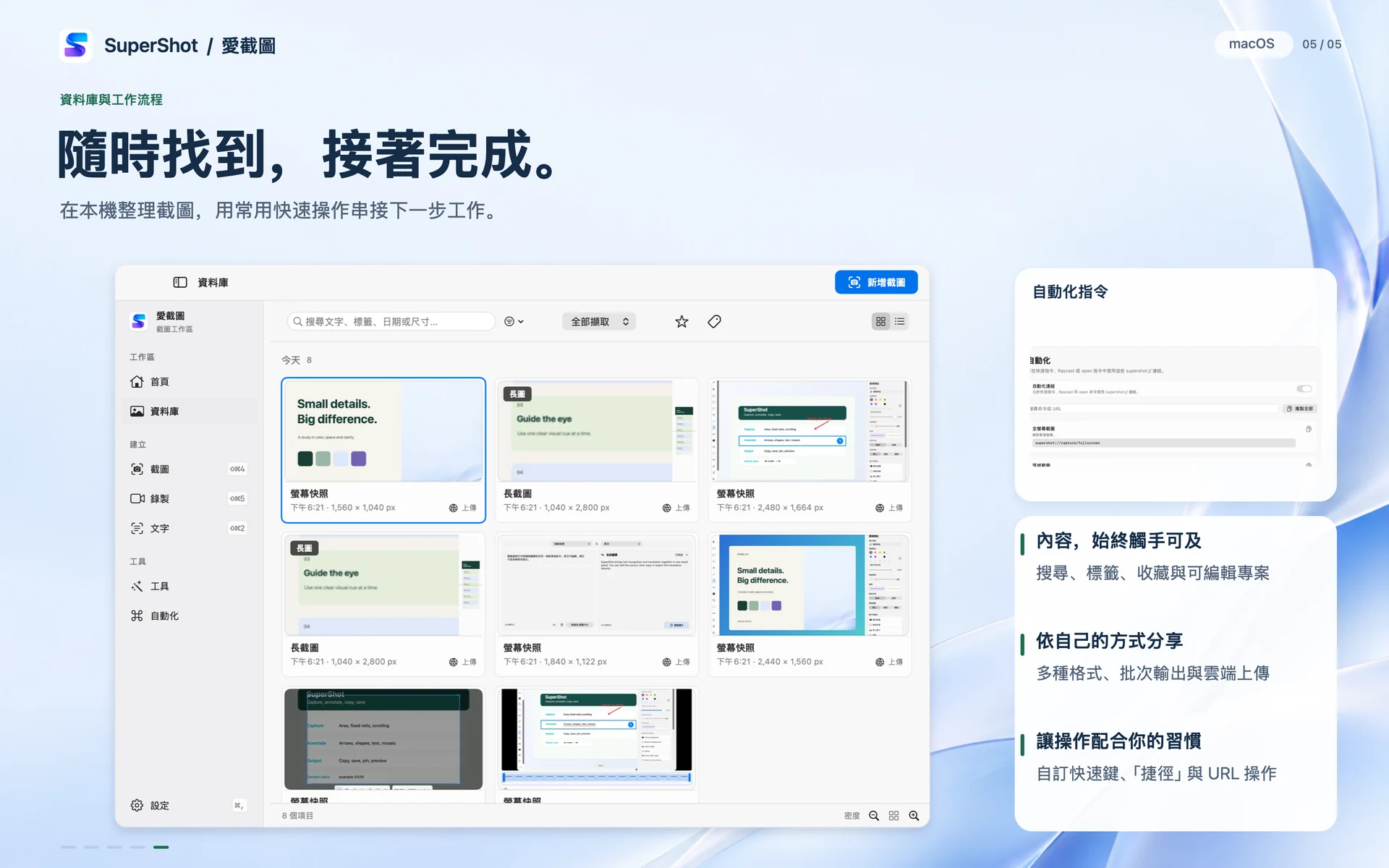 SuperShot · macOS · 資料庫與工作流程